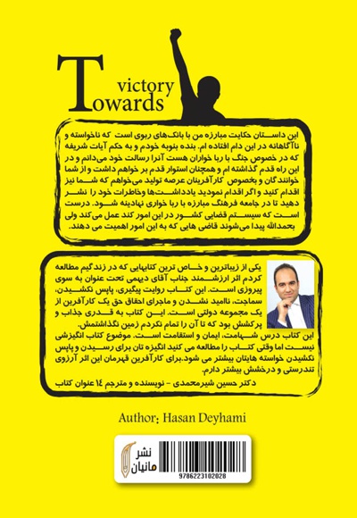 به سوی پیروزی